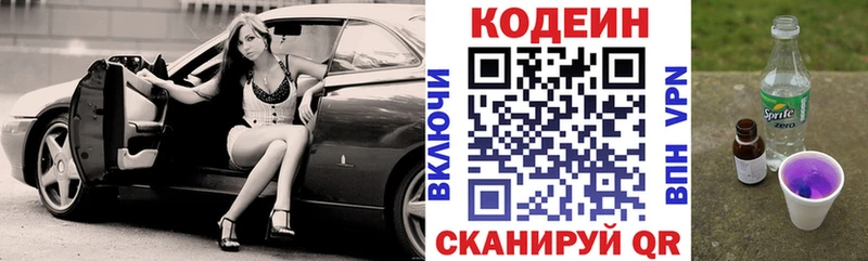 Кодеин напиток Lean (лин) Мамадыш
